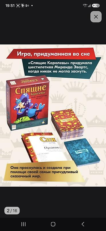 корейский одежда: Настольная игра «Спящие королевы» (оригинал) Что это: - Волшебная — 2