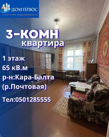 сниму дом на иссык куле: 3 бөлмө, 65 кв. м, 1 кабат, Эски ремонт