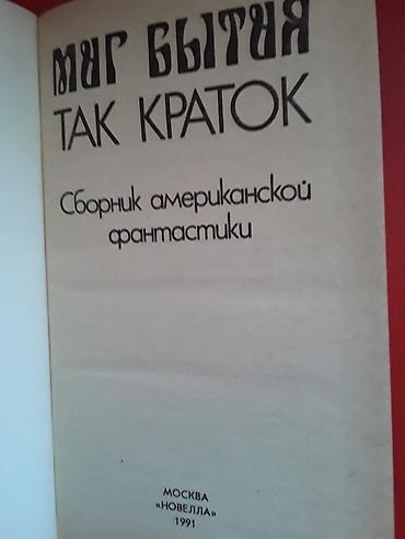 книги баку: Книги. Чтобы посмотреть все мои обьявления, нажмите на имя продавца — 5