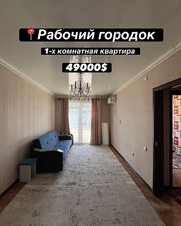 дешовый квартира: 1 комната, 35 м², Рабочий Городок 1 этаж, Свежий ремонт — 1