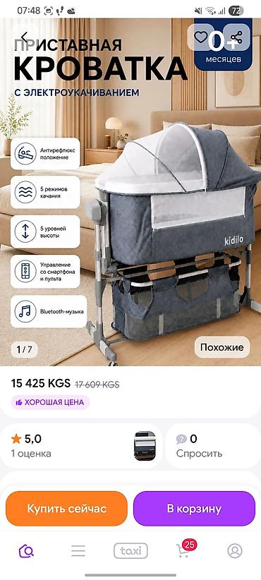 Оңдоп-түзөө жана курулуш: Приставная кроватка Kidilo с электроукачиванием - Подходит с 0 — 3