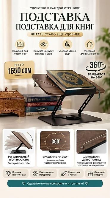 Подставка для книг — удобное решение для чтения дома и в офисе