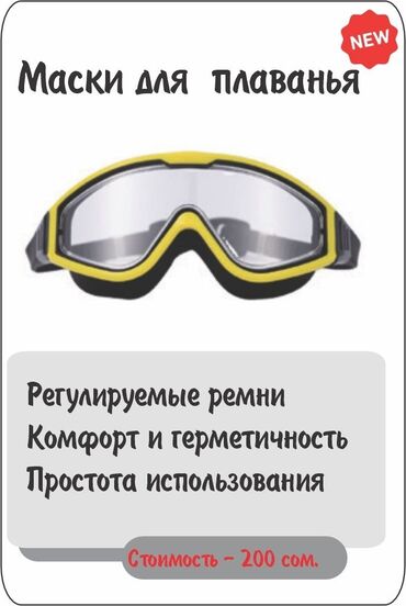 очки арена: Маска для плавания с широкими прозрачными линзами обеспечивает