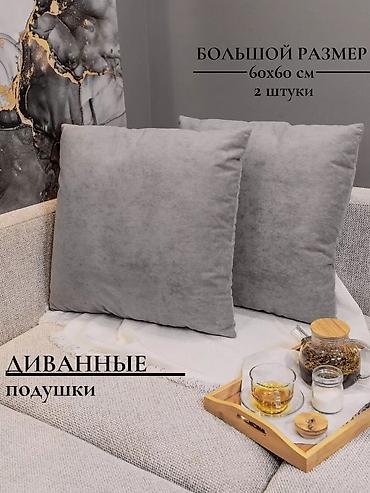 ткань текстиль: Диванные подушки, набор 2 шт. - Размер: 20 на 20 (указано на фото) - — 1