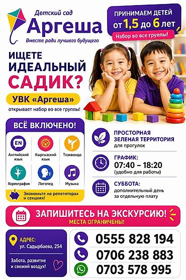 тхэквондо: Детский сад "Аргеша". Принимаем детей от 1,5 до 6 лет Ищете идеальный — 1