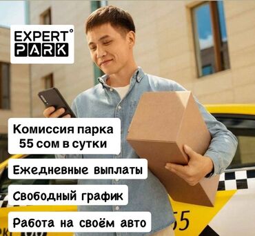 детский брюки: Талап кылынат Автокурьер Кошумча акча табуу, Эки күн иштеп, эки күн бош, Сыйакылар, 23 жаштан жогору