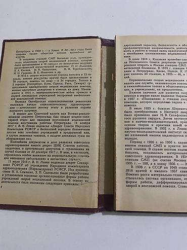 xəstə unitazı: Rus dilində tibbi dərslik: “Скорая медицинская помощь” (Təcili tibbi — 3