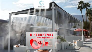 Промышленные холодильники и комплектующие: 🌞✨ Создаем комфорт на летних террасах: система туманообразования