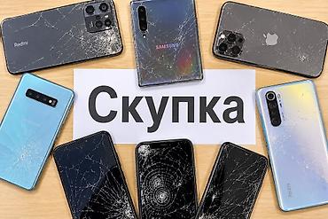 nokia купить: Скупаю битые телефоны Цены договорные Айфоны Редми Самсунг Поко — 1