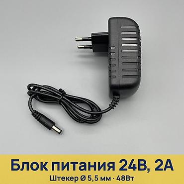 Блок питания 24 В 2 А (48 Вт), модель 2420 - Выход: 24 В постоянного