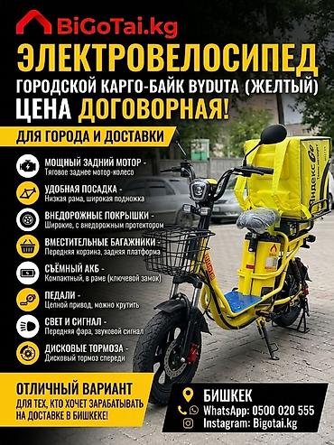 Электровелосипед городской карго-байк BYDUTA (желтый) Идеален для