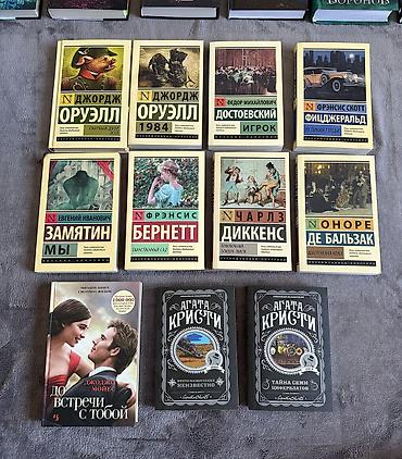1984: Большая коллекция художественной литературы на русском языке — — 4
