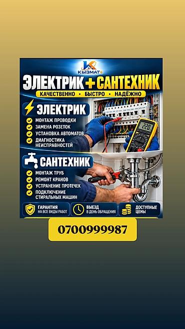 Ремонт сантехники Больше 6 лет опыта at lalafo.kg Ремонт сантехники Больше 6 лет опыта