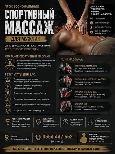 Массаж | Спортивный массаж | Сутулость, нарушение осанки at lalafo.kg Массаж | Спортивный массаж | Сутулость, нарушение осанки