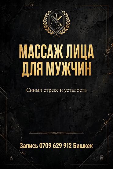 массаж для мужшин: Мужской салон, Бишкек — профессиональный уход за лицом и телом — 2
