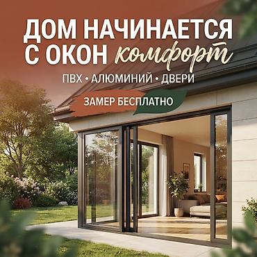Пластиковые и алюминиевые окна и двери! 🔥 Алюминиевые перегородки at lalafo.kg Пластиковые и алюминиевые окна и двери! 🔥 Алюминиевые перегородки
