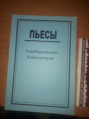 Kitablar, jurnallar, CD, DVD: ПЬЕСЫ 𝄞 
Azərbaycan bəstəkarların pyesləri𝄞 