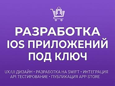 стажировка flutter: Мобильные приложения iOS — 1