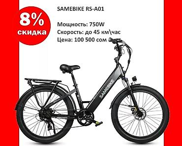 Электровелосипеды: Электровелосипед, Новый — 3