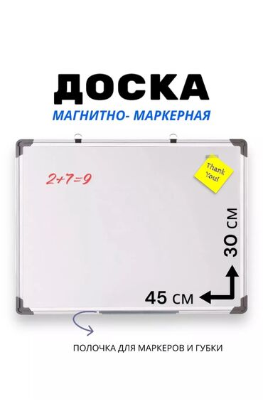 доска школьная для дома: Маркерные Доски, Офисные Доски, Маркерная Доска, Школьная доска