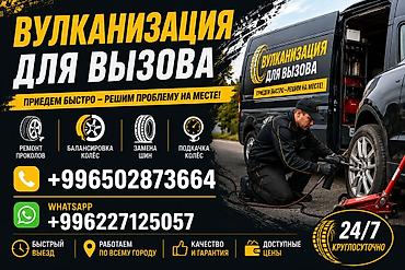 электричкская кара: Шиномонтаж, Вулканизация резины, С выездом — 1