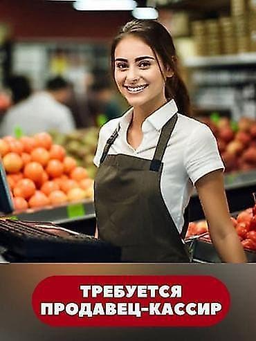 ош работы: Требуется Кассир, График: Сменный график, 1-2 года опыта, Развоз, Неполный рабочий день — 1