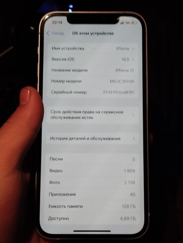 корпоратив номера: IPhone 12, Б/у, 128 ГБ, Белый, Защитное стекло, Чехол, 78 %