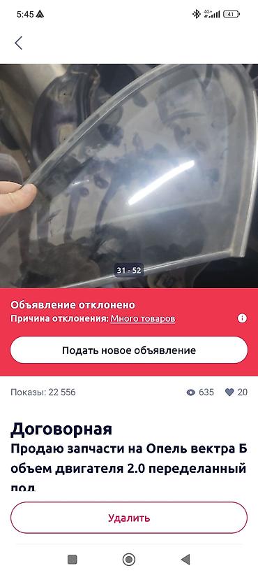 ABS: Запчасти для Opel Vectra B В наличии комплект и отдельные узлы: - — 17