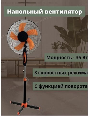 вентиляторы с охлаждением: Вентилятор Ardesto, Напольный, Лопастной