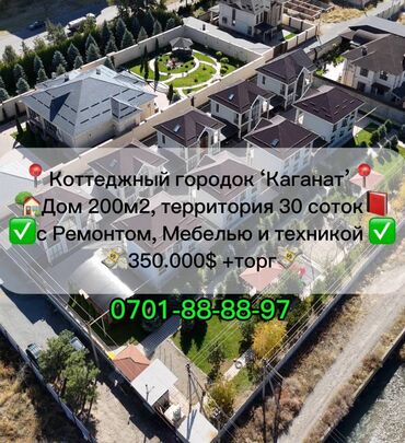 Продажа домов: Дом, 200 м², 5 комнат, Агентство недвижимости, Дизайнерский ремонт