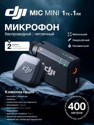 акустические системы divoom с микрофоном: (Новый)(Оригинальный) Продается DJI Mic Mini 1TX(микрофон)
