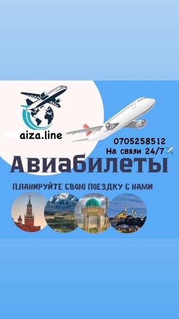 Туристические услуги: Авиабилеты на все направления от сервиса Traveling My Dream. Что