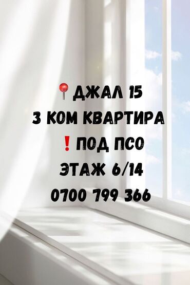 продажа квартиры в бишкеке: 3 комнаты, 100 м², Элитка, 6 этаж, ПСО (под самоотделку)