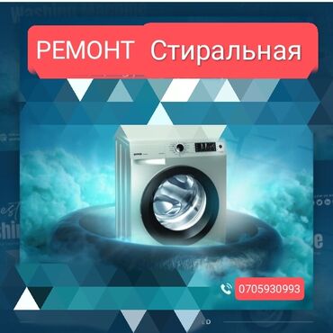 замена подшипника стиральной машины индезит цена: Ремон стиральных машинах Бишкек на дому замена клапан потчивньик Аморд