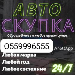 corolla runx: Купим ваше авто в любом сочетании! 24/7 звоните или пишите на ватсап