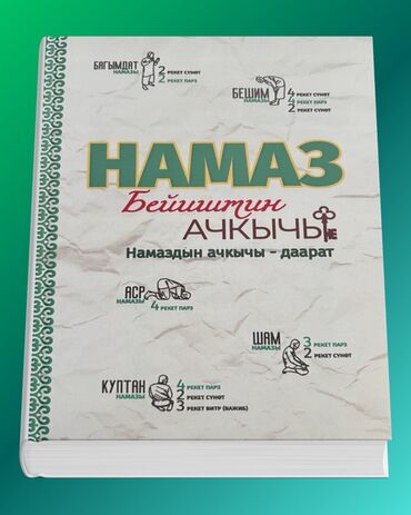 намаз убактысы ош ноокат: 📚“Китеп: Намаз окуу боюнча колдонмо – жаңы, кыргызча” 🔸“Жаңы китеп