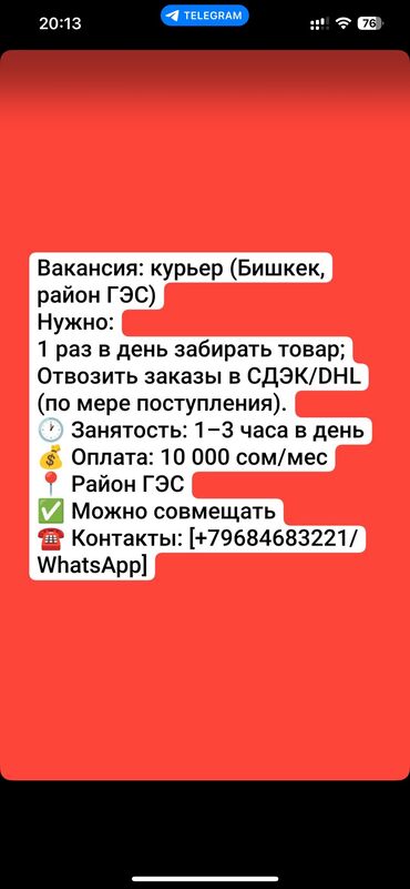 официант сменный график: Вакансия: курьер (Бишкек, район ГЭС) Нужно: 1 раз в день забирать