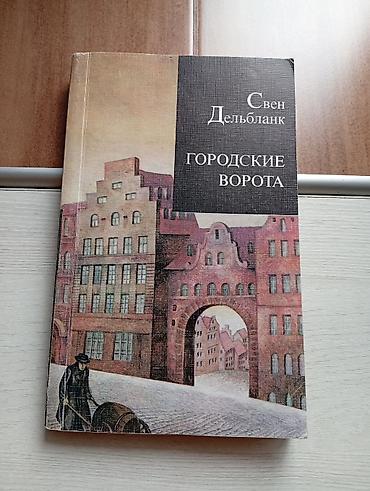 яой купить: Классика, На русском языке, Б/у, Самовывоз — 5