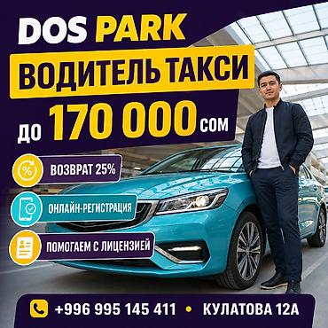Вакансии: Требуется Водитель такси - С личным транспортом, Без опыта, Обучение, Работа по вечерам — 1
