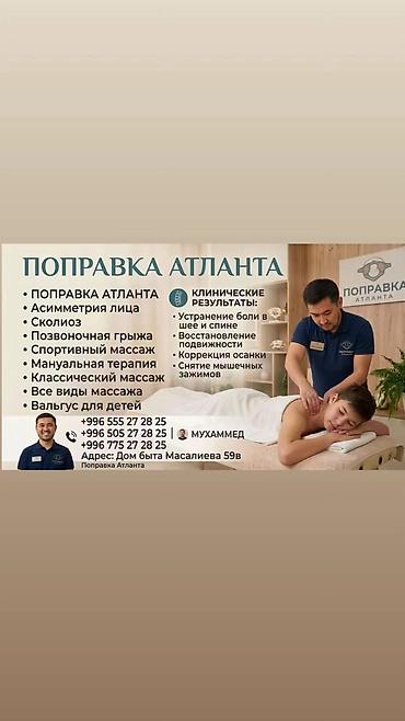 Массаж | Спортивный массаж | Межпозвоночная грыжа