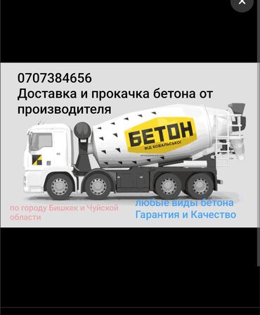 битон латок: Бетон бетон