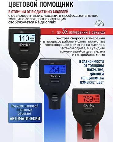 м рул: Новые Толщиномеры RDEVICE RD 1000 PRO MAX – Два экрана! Максимально — 3