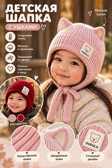 cybex coya: Детская шапка с ушками 🧸 Милая вязаная шапочка для маленьких модников — 1