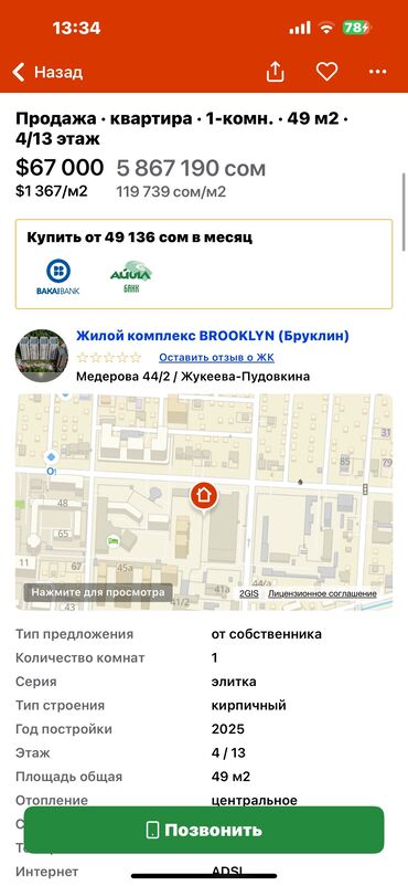 куплю квартиру в бишкеке 2 комнатную: 1 комната, 50 м², Элитка, 4 этаж, ПСО (под самоотделку)