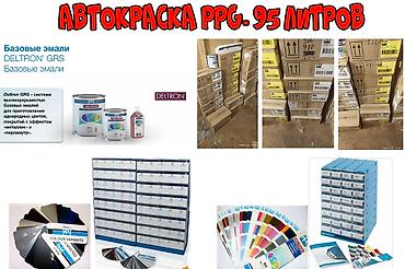 m ms: Базовые Автоэмали PPG.Оптом- 95 литров — 1