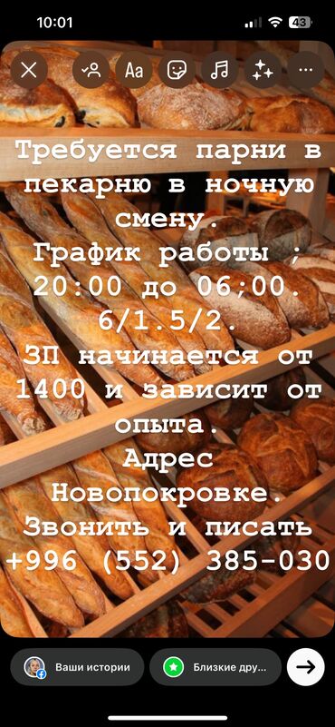 менеджер ресторан: Требуется Пекарь, Оплата Дважды в месяц, Менее года опыта