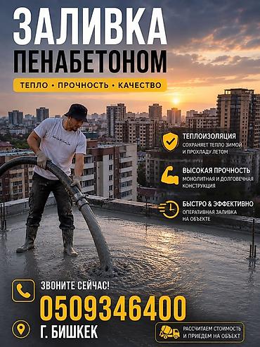 Утепление: Тёплая стяжка из пенобетона/пенополистиролбетона для перекрытий и крыш — 10