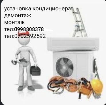 дом на иссык куле: Кондиционер
