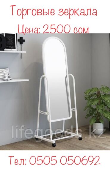 Зеркала: Торговые зеркала Зеркала для торговых точек, магазинов одежды и — 5