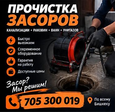 Канализационные работы | Чистка засоров Больше 6 лет опыта
